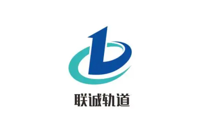 湖南聯(lián)誠(chéng)軌道裝務(wù)有限公司