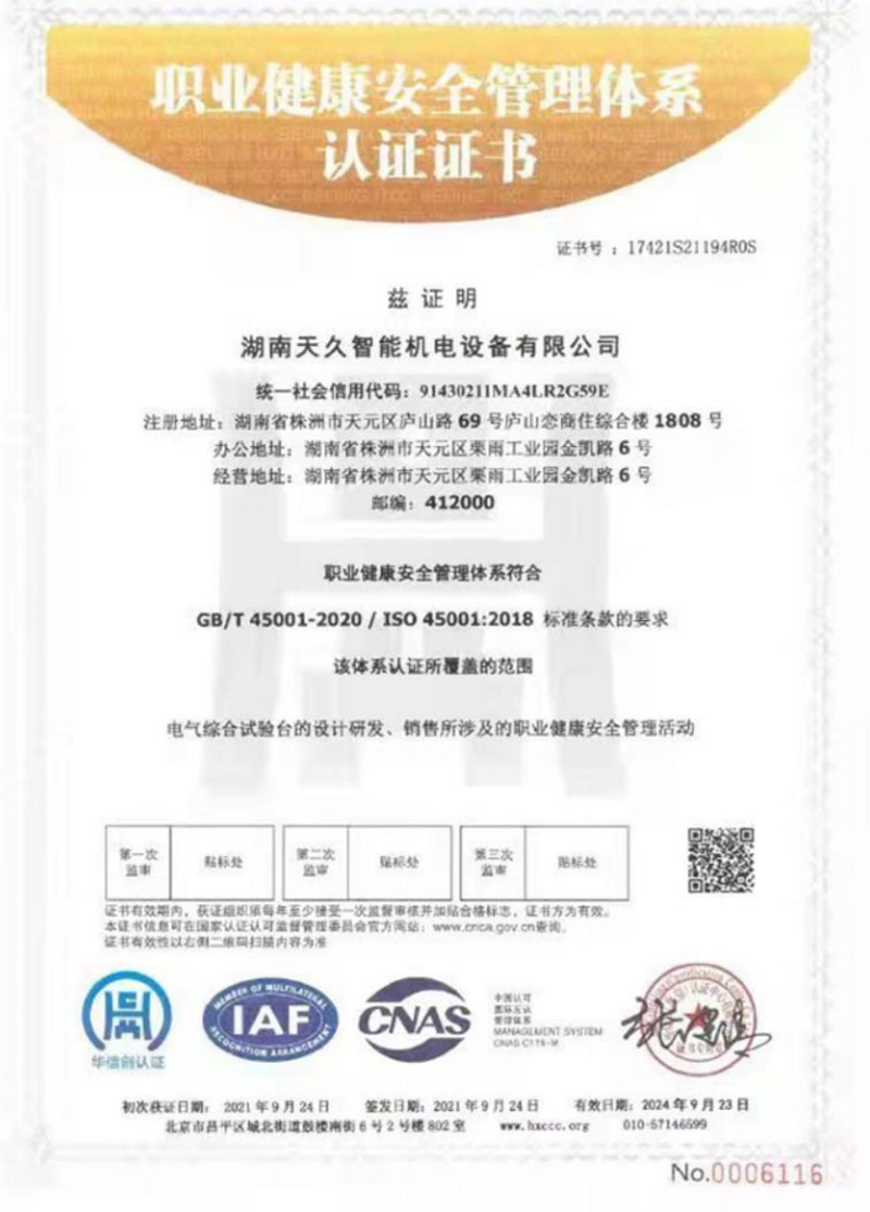職業(yè)健康安全管理體系認(rèn)證證書(shū)