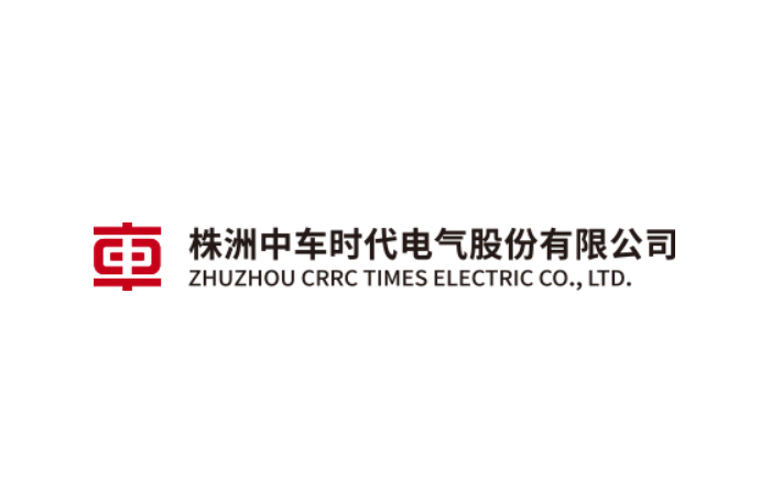 株洲中車時(shí)代電氣股份有限公司
