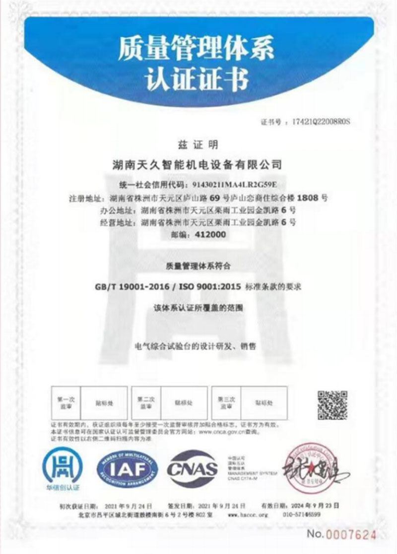 質(zhì)量管理體系認(rèn)證證書(shū)
