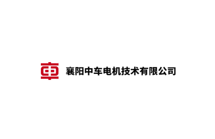 襄陽中車電機(jī)技術(shù)有限公司